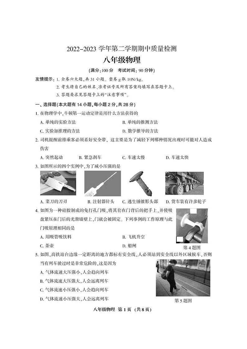 福建省三明市大田县2022～2023+学年度八年级下学期期中物理试卷01