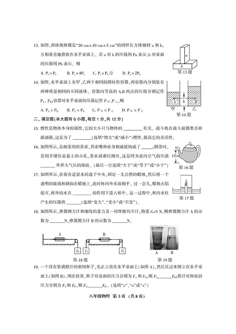 福建省三明市大田县2022～2023+学年度八年级下学期期中物理试卷03