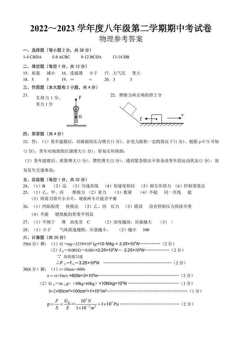 福建省三明市大田县2022～2023+学年度八年级下学期期中物理试卷01