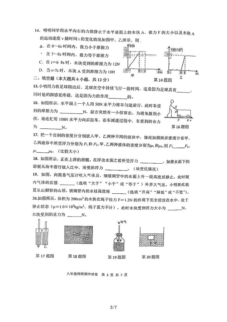 福建省漳州市芗城区第五中学2022-2023学年八年级下学期4月期中物理试题第3页