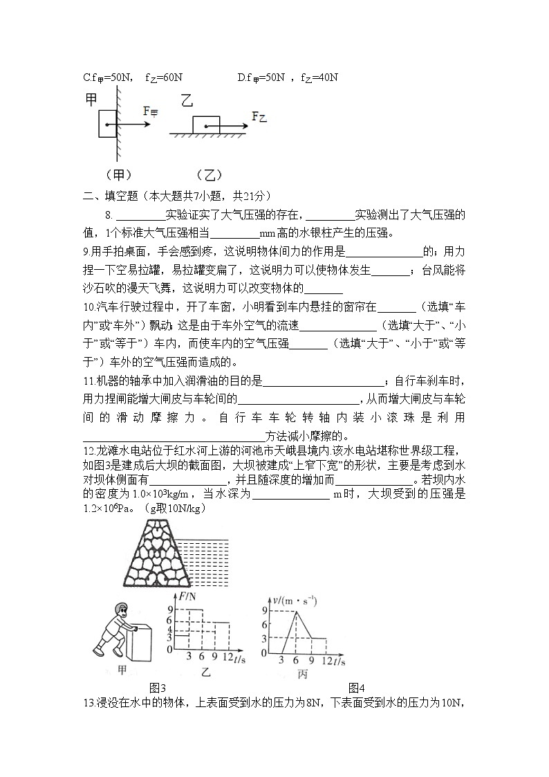 广东省汕头市翠英中学2022-2023学年下学期期中学业质量评估八年级物理 试卷02