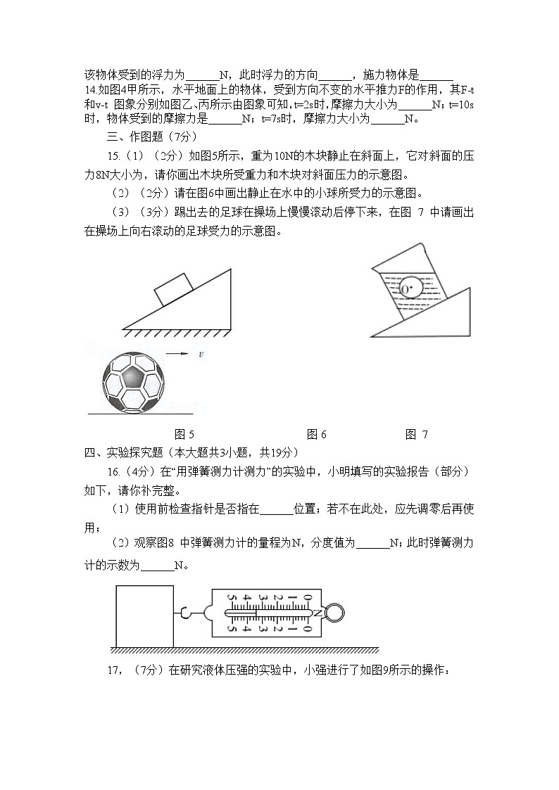 广东省汕头市翠英中学2022-2023学年下学期期中学业质量评估八年级物理 试卷03