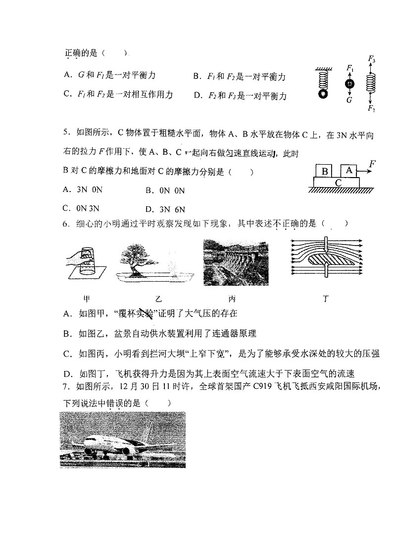 广东省深圳市2022_2023学年八年级下学期期中考试物理试卷02