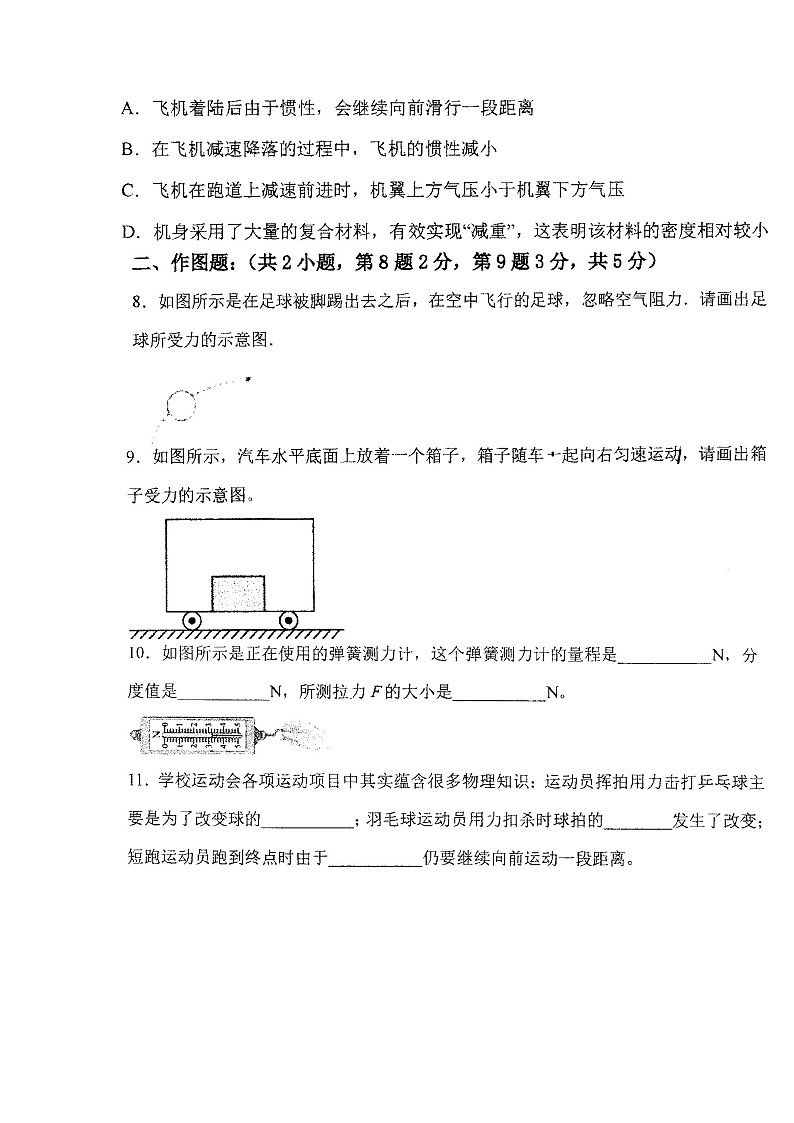 广东省深圳市2022_2023学年八年级下学期期中考试物理试卷03