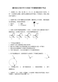 广东省清远市佛冈县石角中学2022-2023学年八年级下学期4月期中物理试题