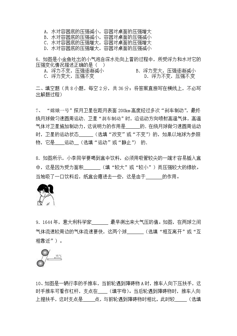 广东省清远市佛冈县石角中学2022-2023学年八年级下学期4月期中物理试题02