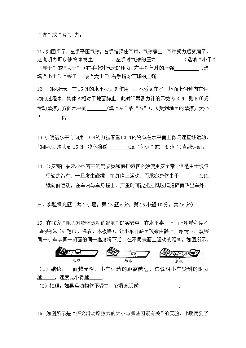 广东省清远市佛冈县石角中学2022-2023学年八年级下学期4月期中物理试题03