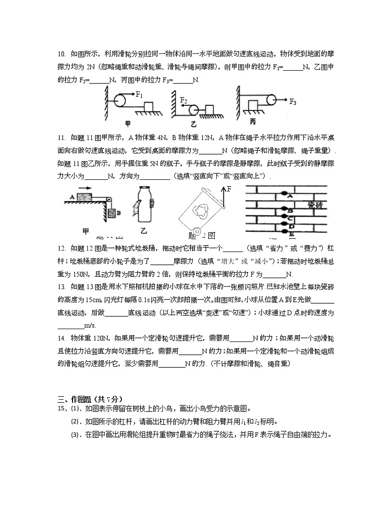 广东省信宜市第二中学2022-2023学年八年级下学期物理期中热身试试卷第3页