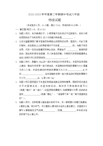 河南省漯河市临颍县2022-2023学年八年级下期期中考试试卷物理