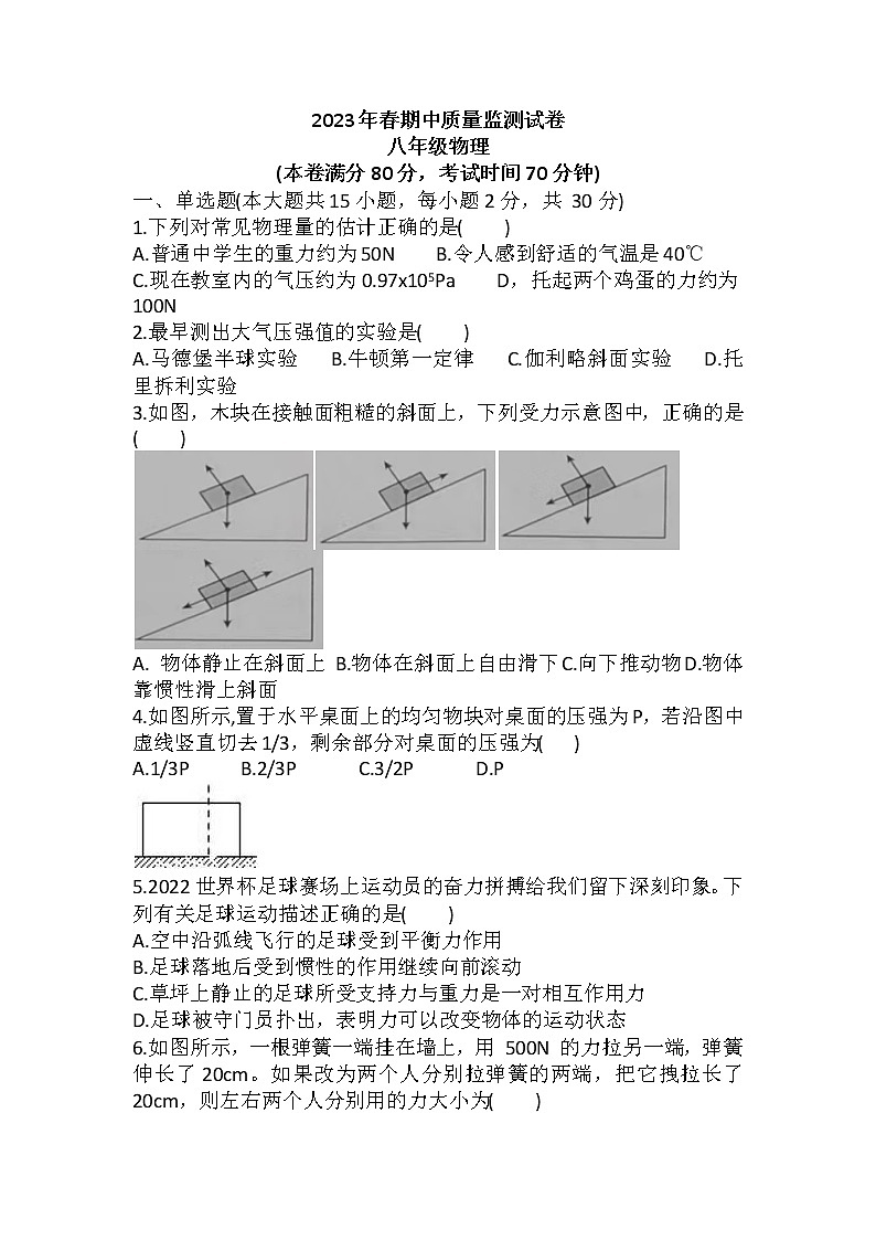 2023年春期中质量监测试卷第1页