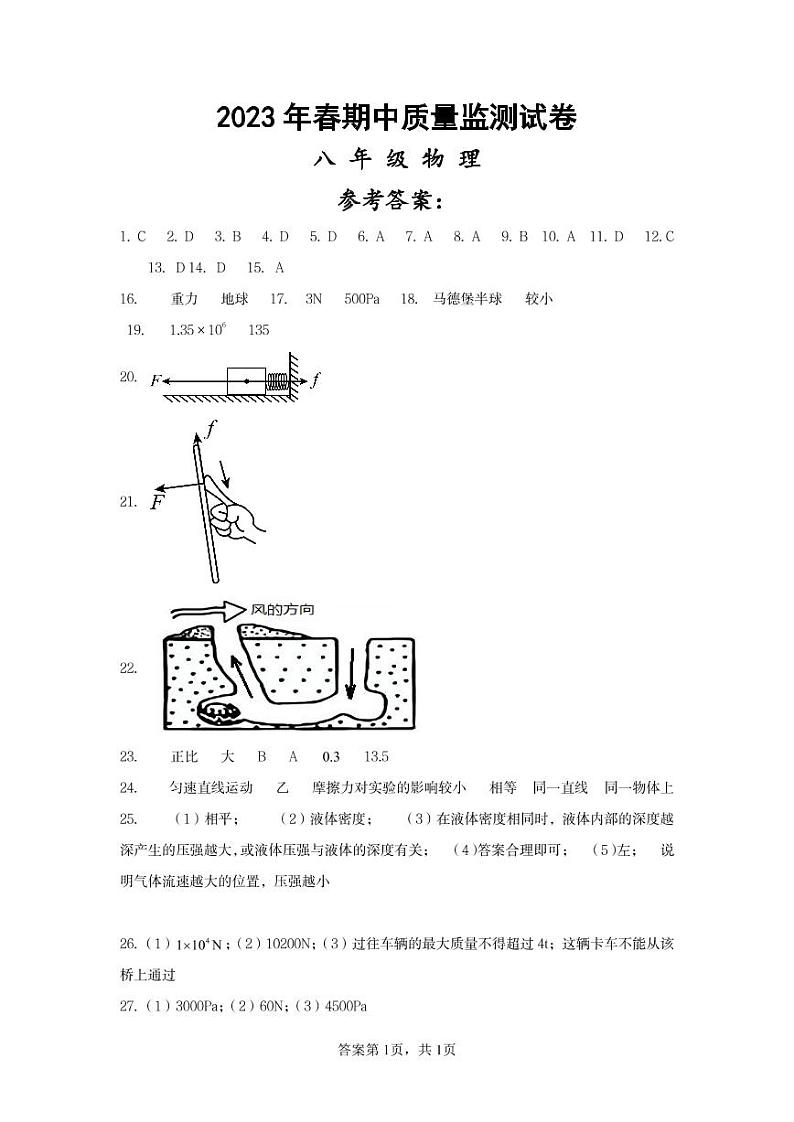 2023春物理期中答案第1页