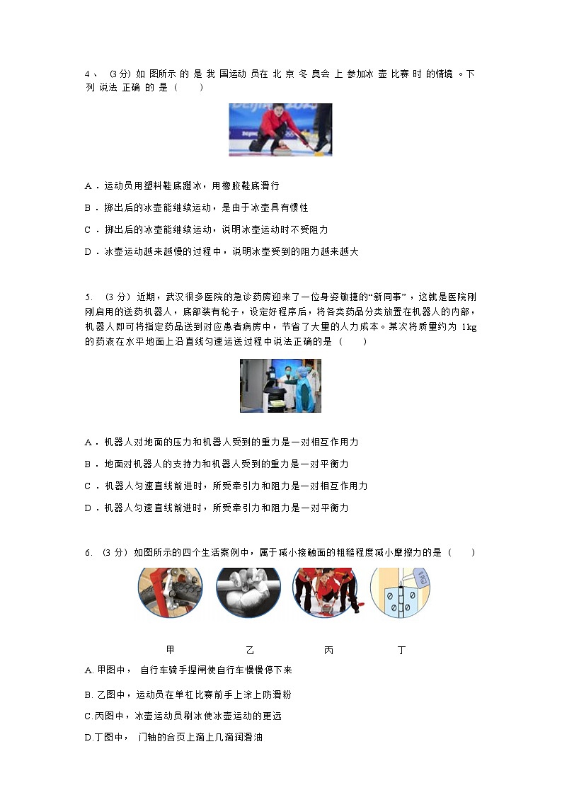 湖北省武汉市武昌区部分学校2022-2023学年八年级下学期期中联合测试物理试题03