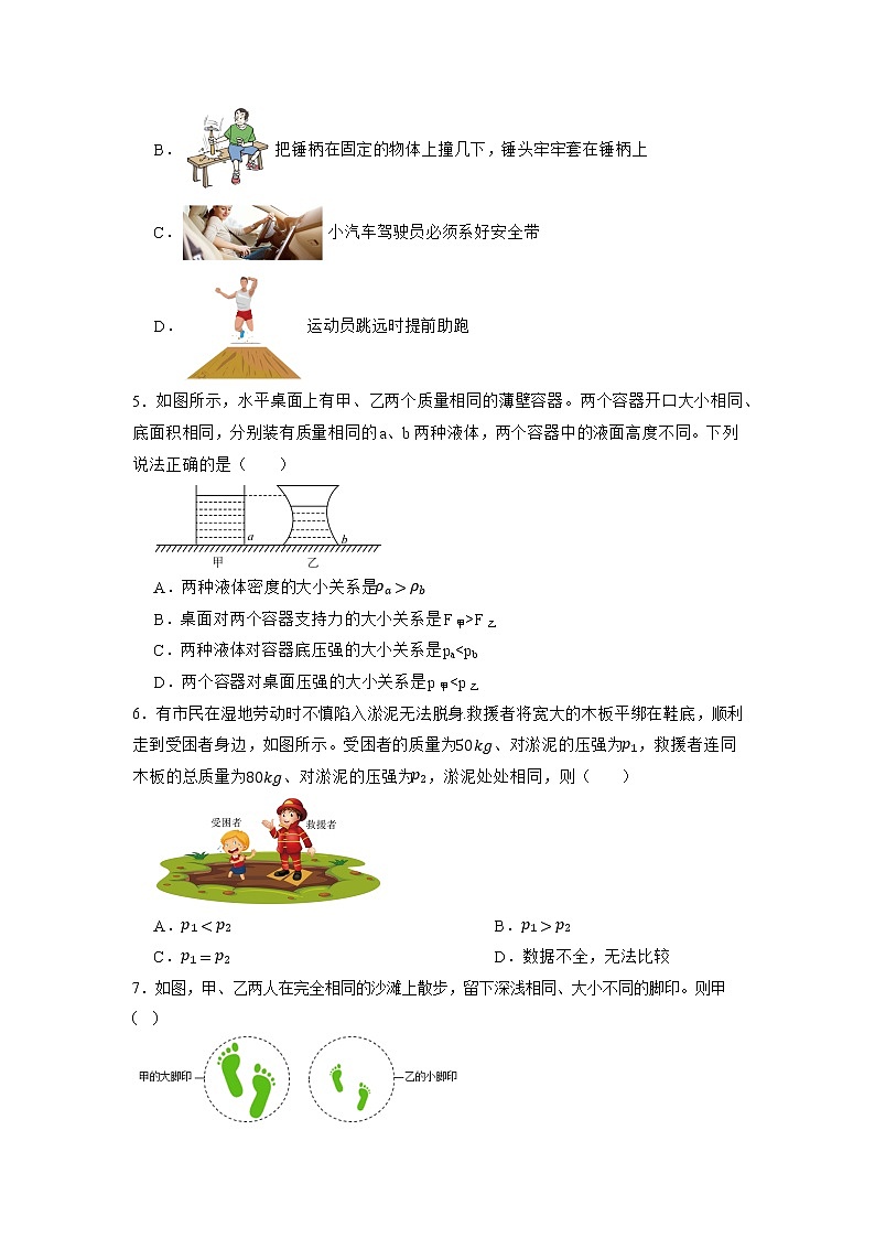 湖北省咸宁市实验学校2022—2023学年度 八年级下学期期中物理试题02