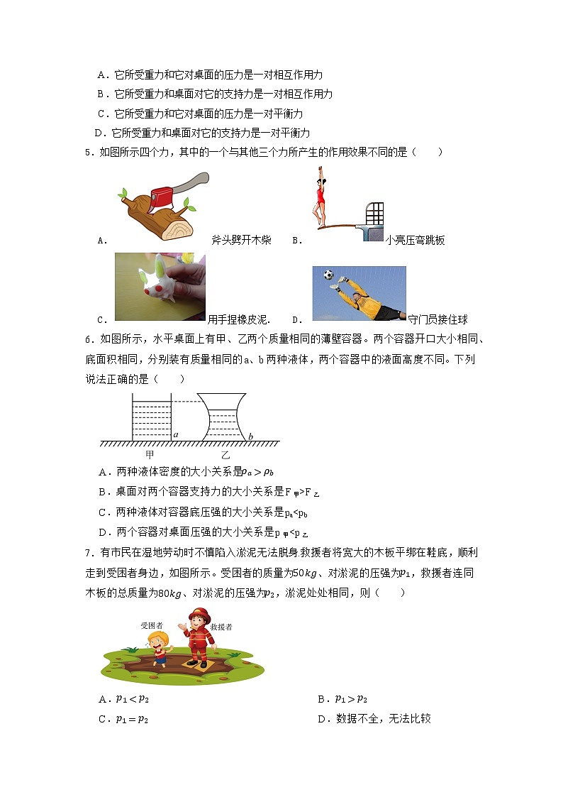湖北省咸宁市咸安区官埠桥镇中学2022—2023学年度+八年级下学期期中物理试题第2页