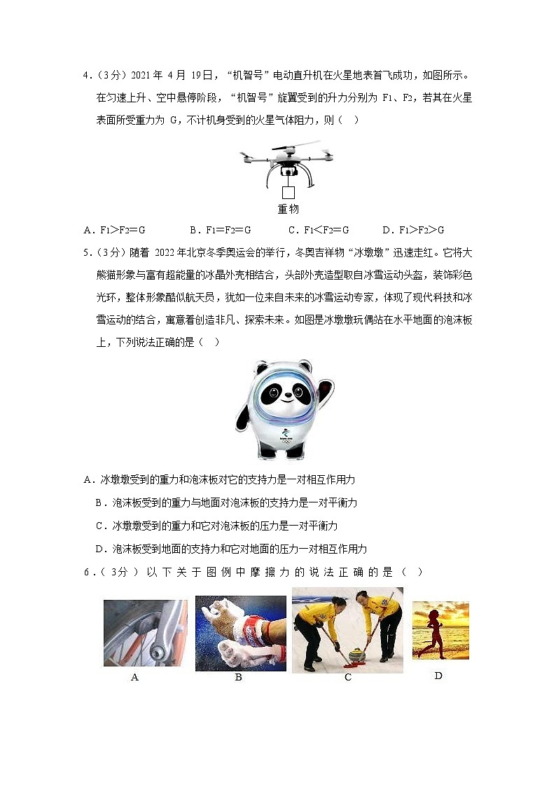 湖南省长沙市开福区2022-2023学年八年级下学期期中物理试卷02