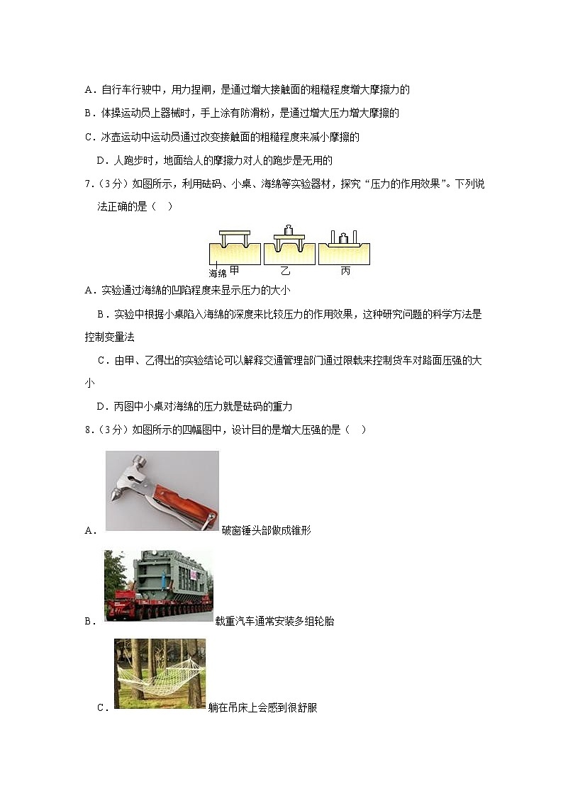 湖南省长沙市开福区2022-2023学年八年级下学期期中物理试卷03