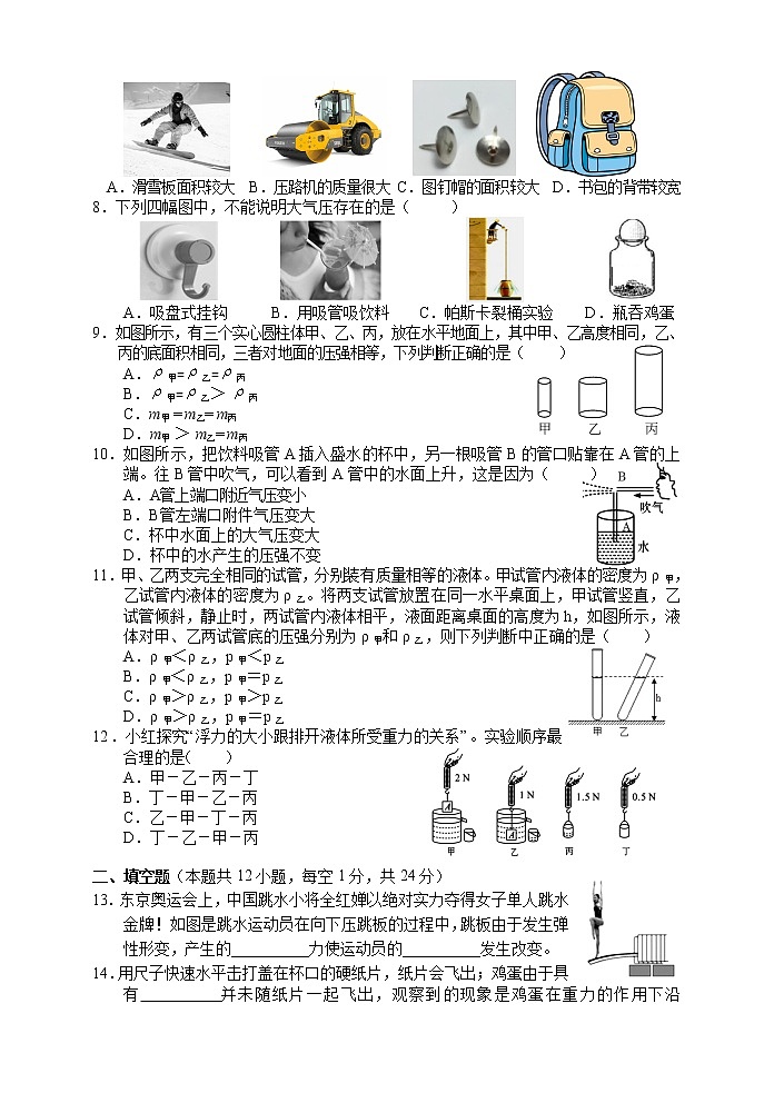 湖南省张家界市永定区2022-2023学年八年级下学期期中质量监测物理试题02