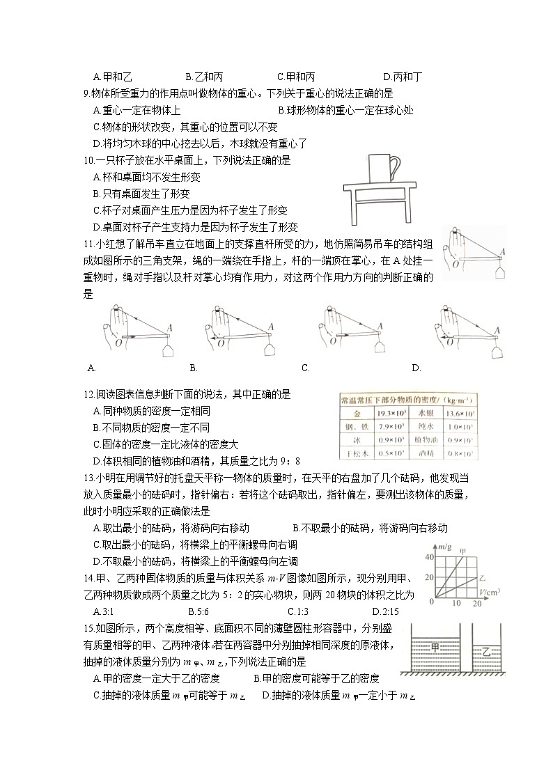 江苏省常州市溧阳市2022-2023学年八年级下学期4月期中物理试题第2页