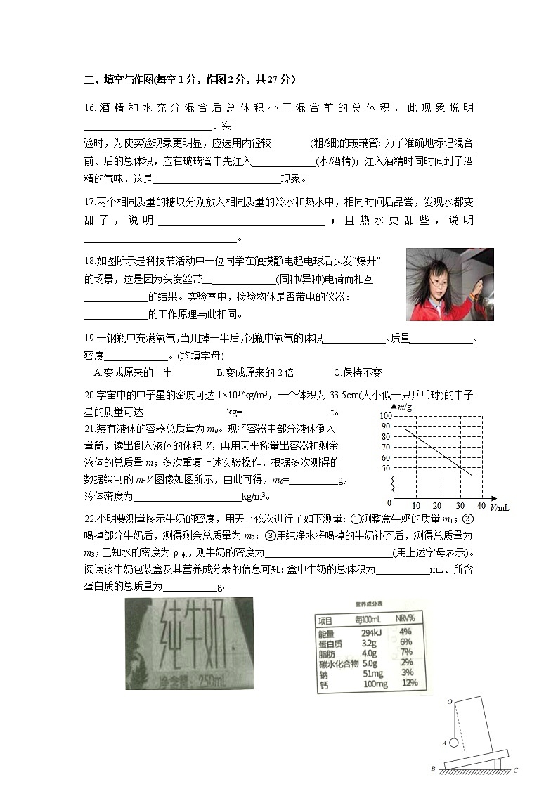 江苏省常州市溧阳市2022-2023学年八年级下学期4月期中物理试题第3页