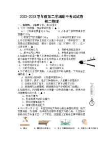 江苏省江阴市华士片2022-2023学年八年级下学期物理期中试卷