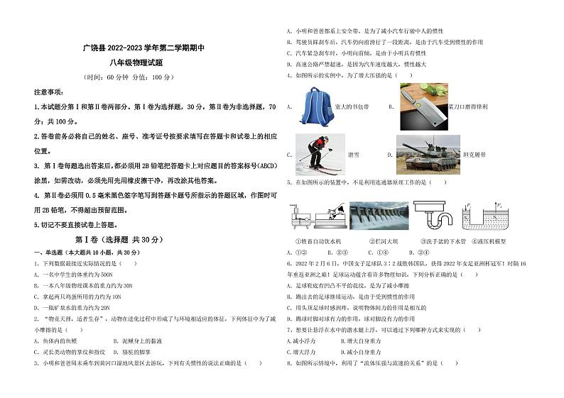 八年级物理试题第1页