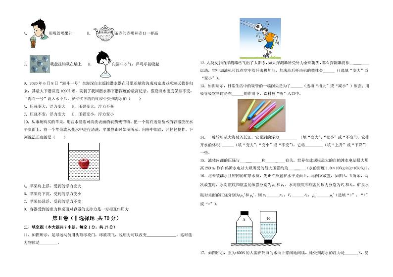 八年级物理试题第2页