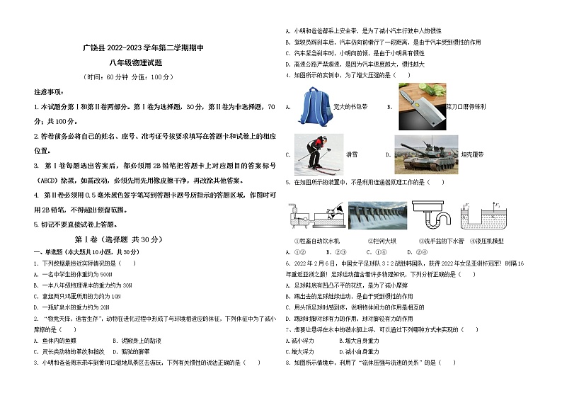 八年级物理试题第1页