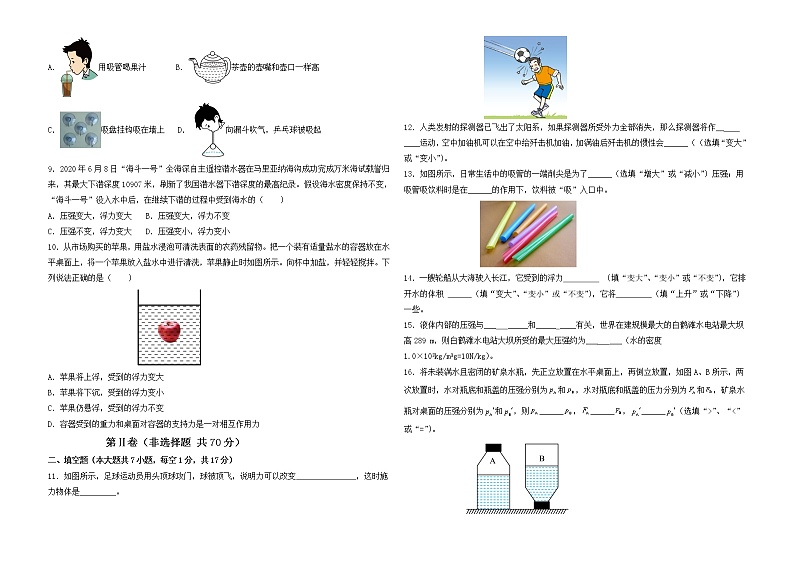 八年级物理试题第2页
