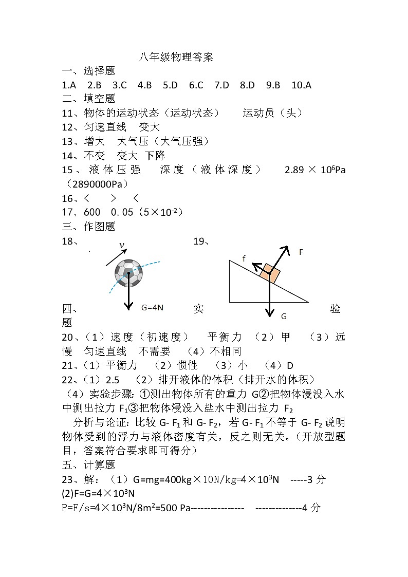 八年级物理答案第1页