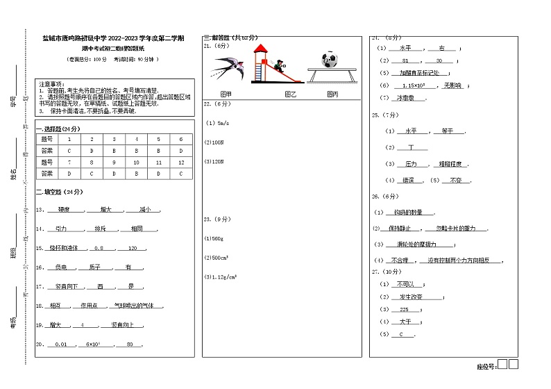 江苏省盐城市鹿鸣路初级中学2022-2023学年八年级下学期期中考试物理试卷01