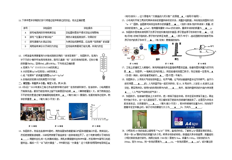 江苏省盐城市鹿鸣路初级中学2022-2023学年八年级下学期期中考试物理试卷02