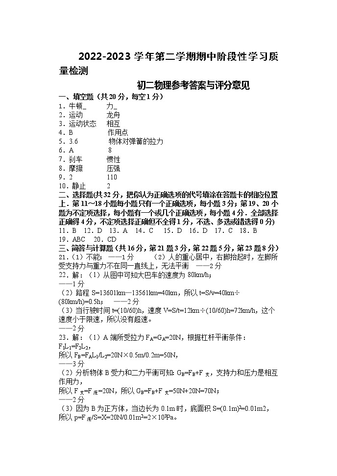 江西省南昌市西湖区名校联盟2022-2023学年八年级下学期4月期中物理试题01