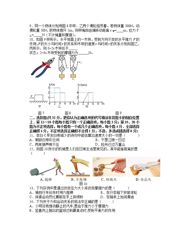 江西省南昌市西湖区名校联盟2022-2023学年八年级下学期4月期中物理试题03