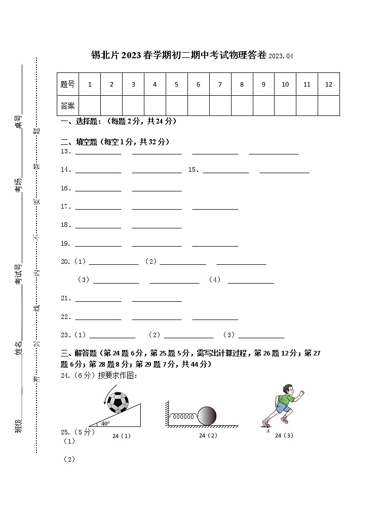 江苏省无锡市锡北片2022-2023学年八年级下学期期中考试物理试卷01
