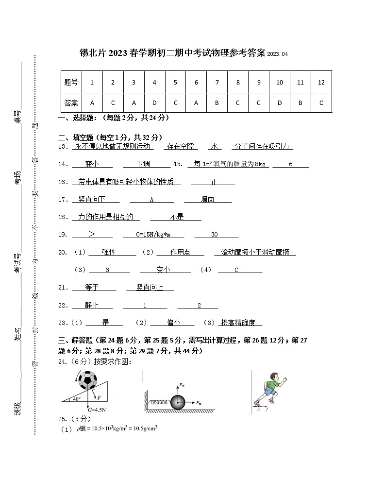江苏省无锡市锡北片2022-2023学年八年级下学期期中考试物理试卷01