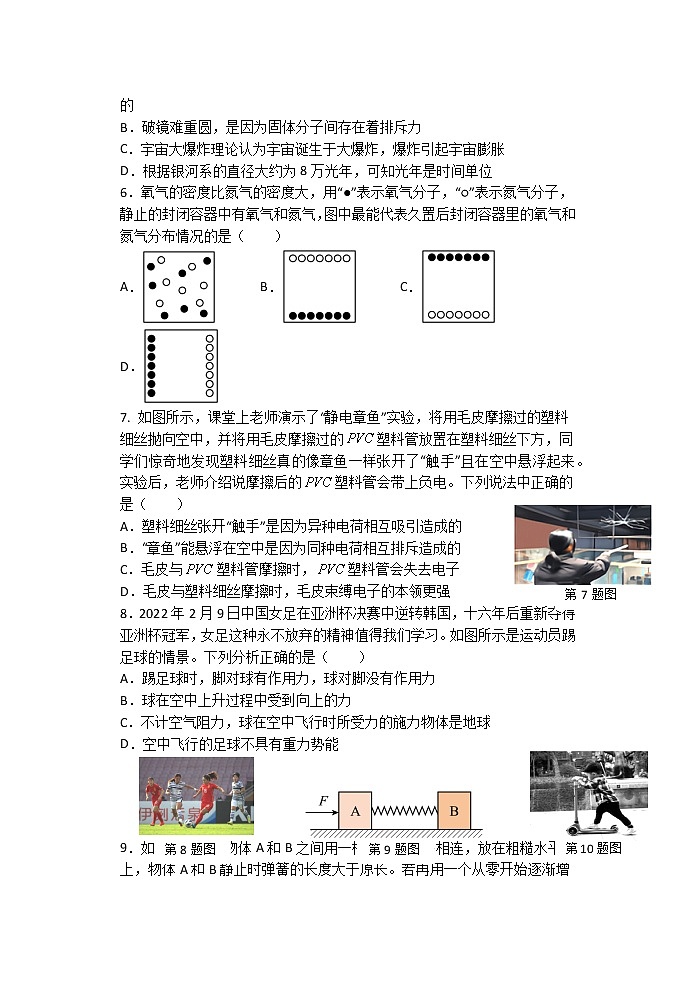 江苏省无锡市锡北片2022-2023学年八年级下学期期中考试物理试卷02