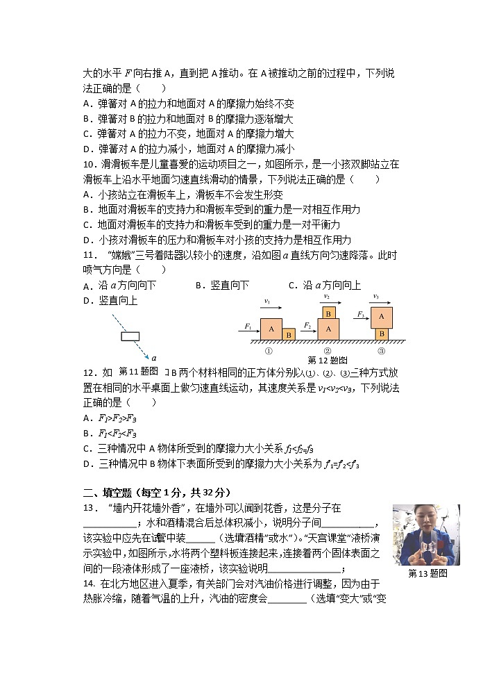 江苏省无锡市锡北片2022-2023学年八年级下学期期中考试物理试卷03