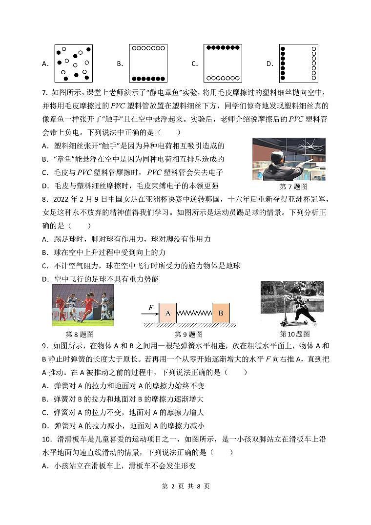 江苏省无锡市锡北片2022-2023学年八年级下学期期中考试物理试卷02