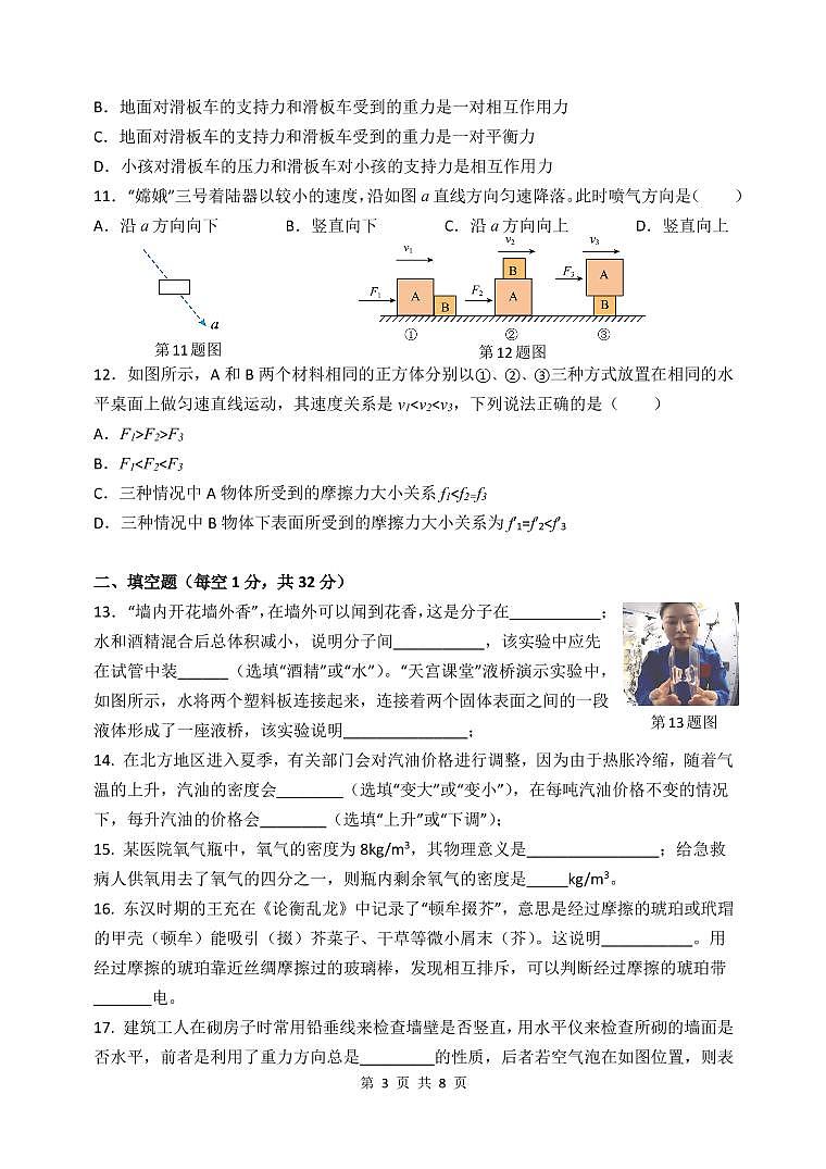 江苏省无锡市锡北片2022-2023学年八年级下学期期中考试物理试卷03