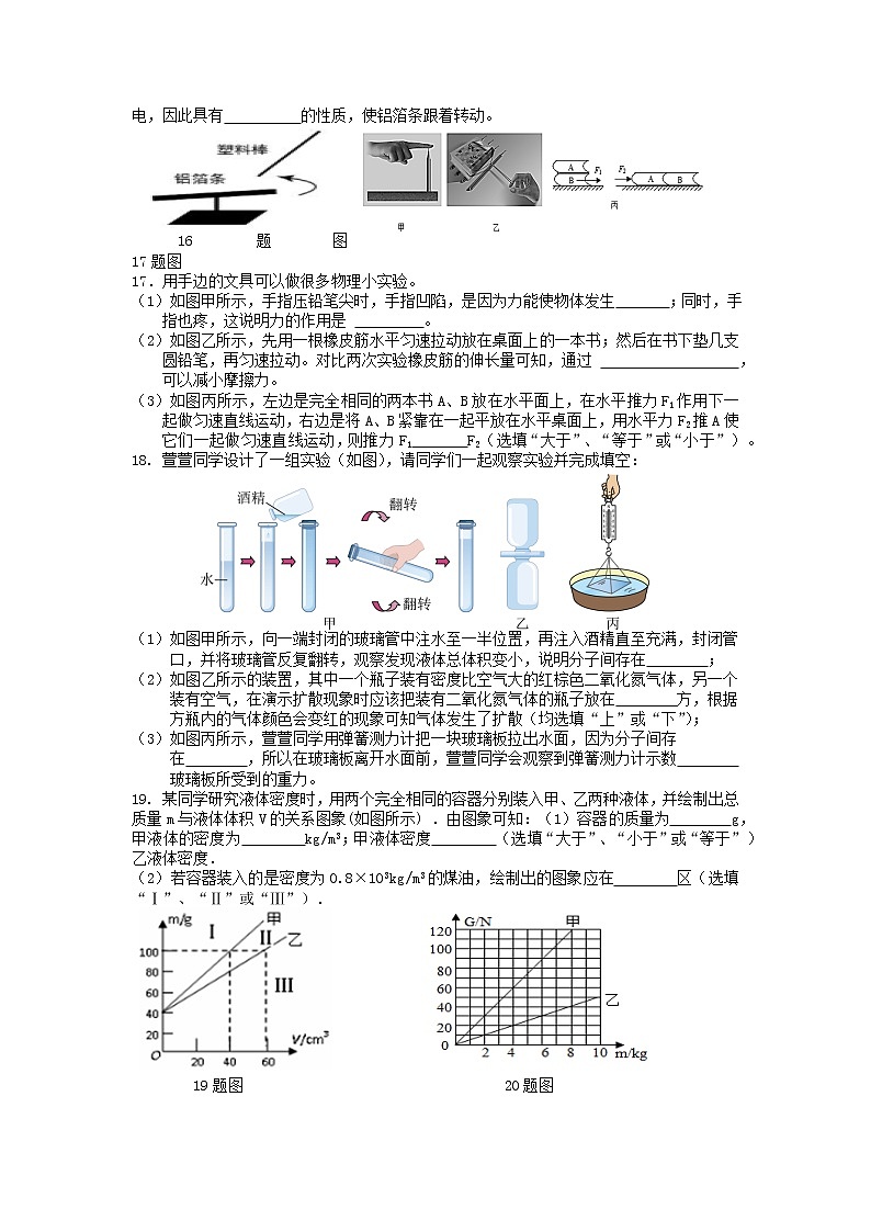 江苏省扬州市江都区邵樊片2022-2023学年八年级下学期期中物理试卷03