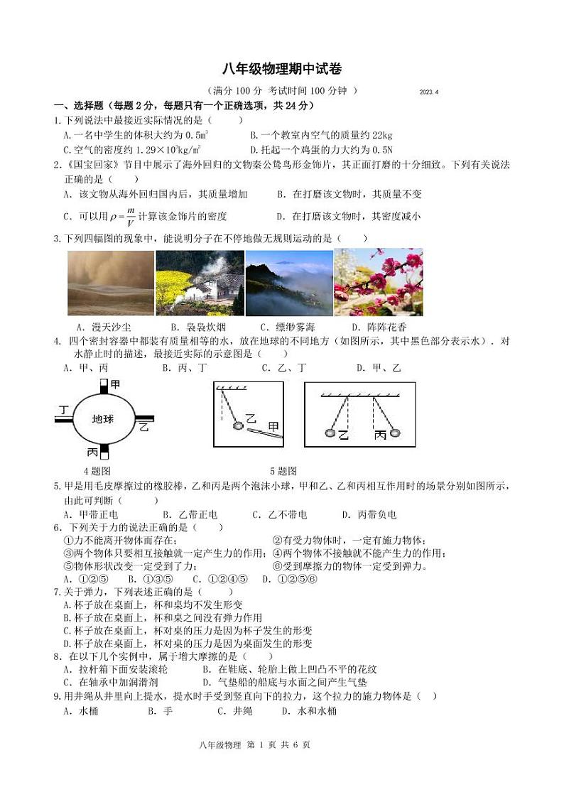 江苏省扬州市江都区邵樊片2022-2023学年八年级下学期期中物理试卷01