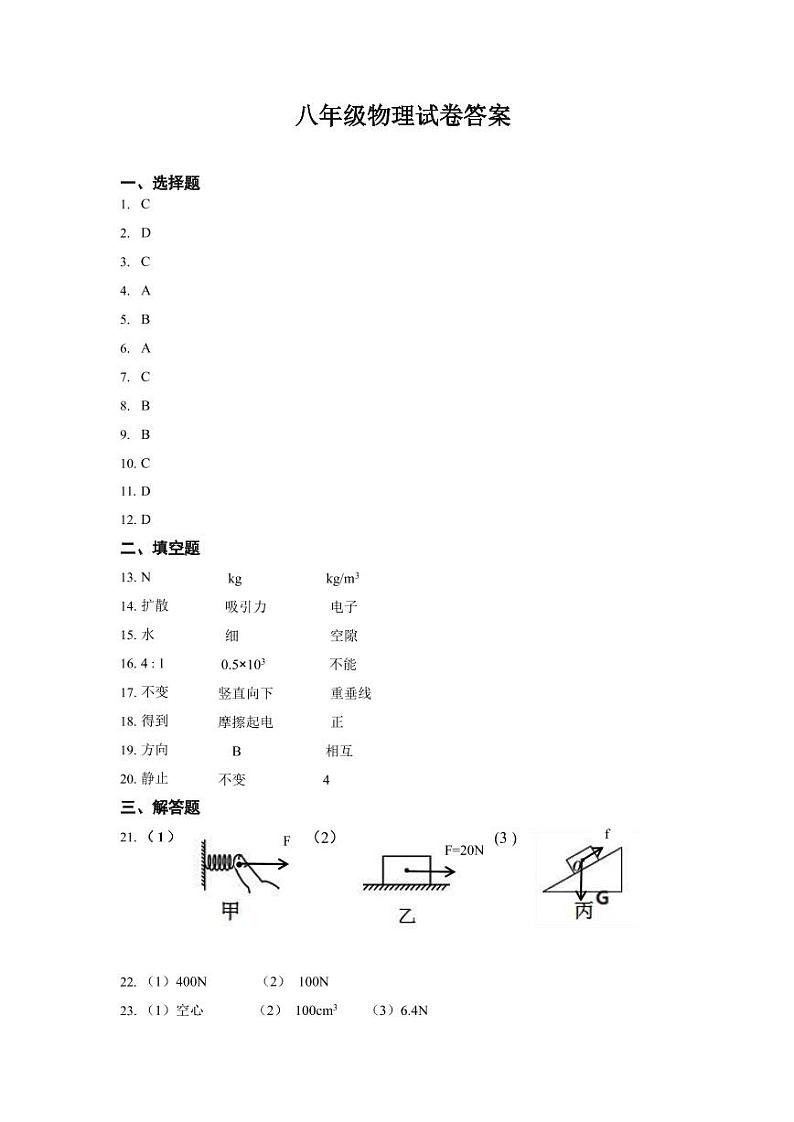江苏省盐城市滨淮初中教育集团2022-2023学年下学期期中检测试卷---八年级物理01