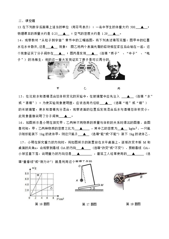 江苏省盐城市滨淮初中教育集团2022-2023学年下学期期中检测试卷---八年级物理03