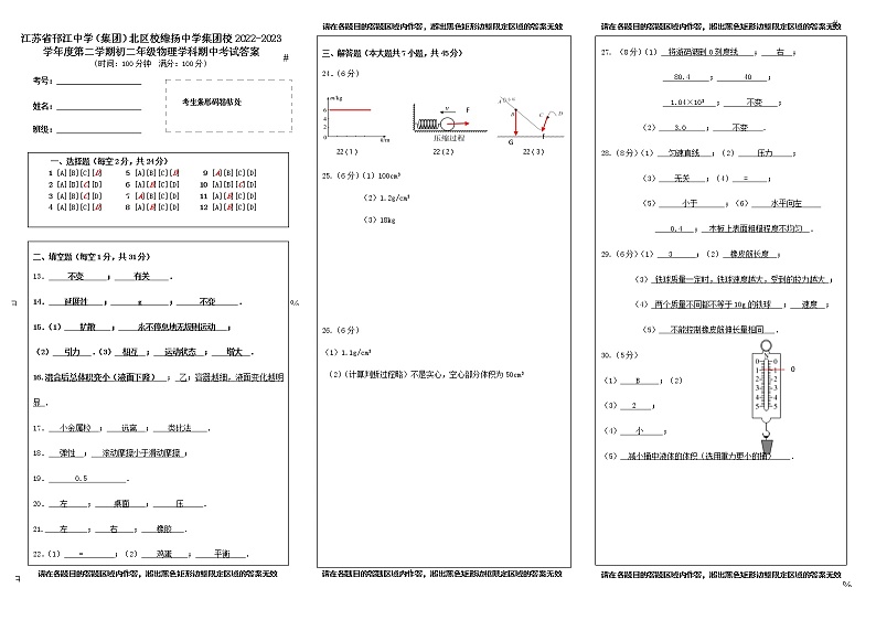 江苏省扬州市邗江区2022-2023学年下学期八年级物理期中试卷01
