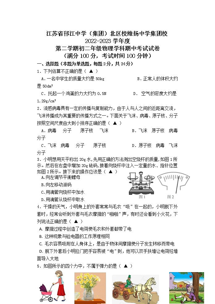 江苏省扬州市邗江区2022-2023学年下学期八年级物理期中试卷01