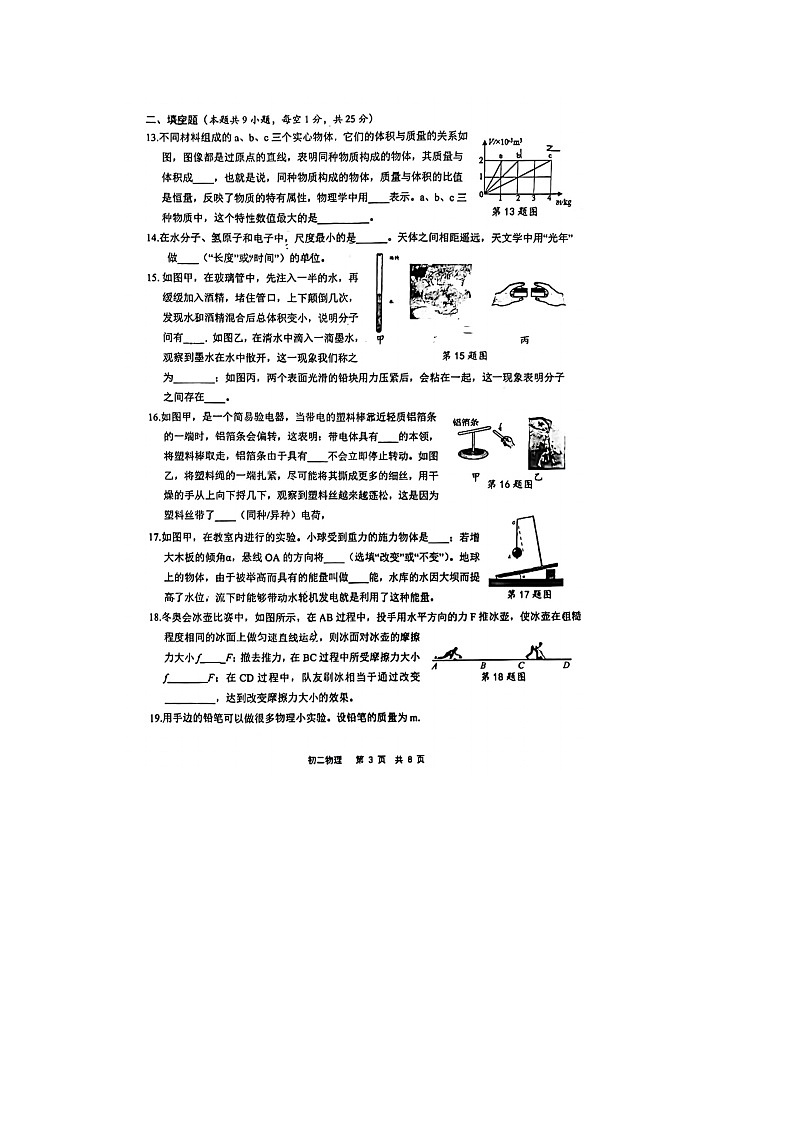 江苏省苏州市胥江实验中学2022-2023学年八年级下学期期中考试物理试卷第3页