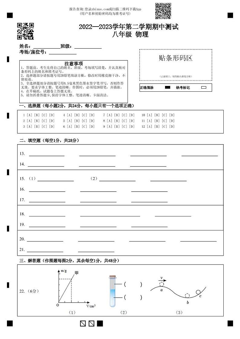 江苏省扬州市仪征市2022-2023学年八年级下学期4月期中物理试题01