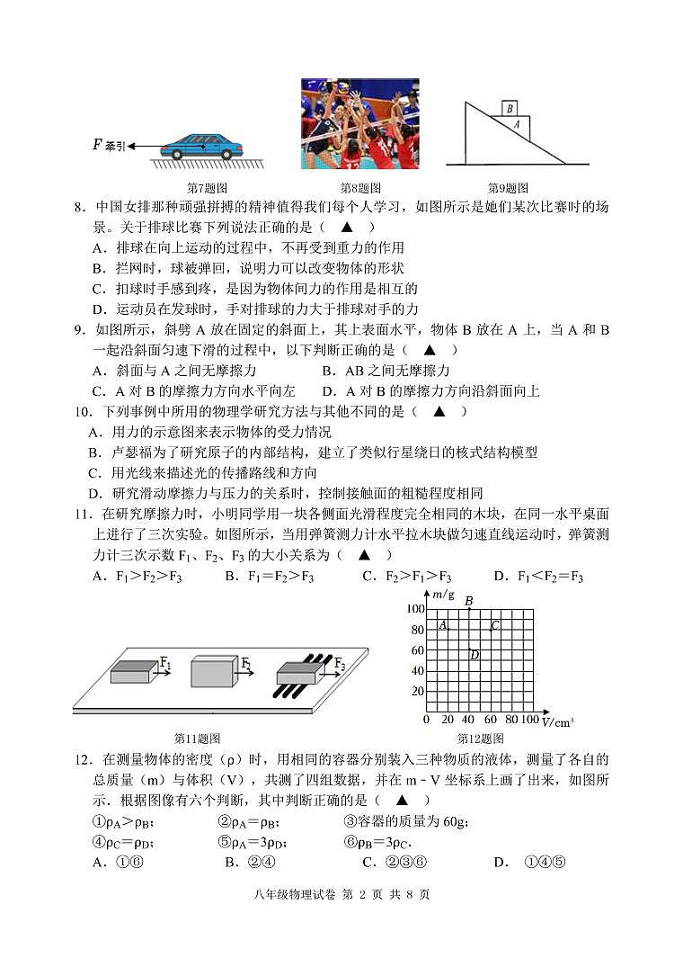 江苏省扬州市仪征市2022-2023学年八年级下学期4月期中物理试题02