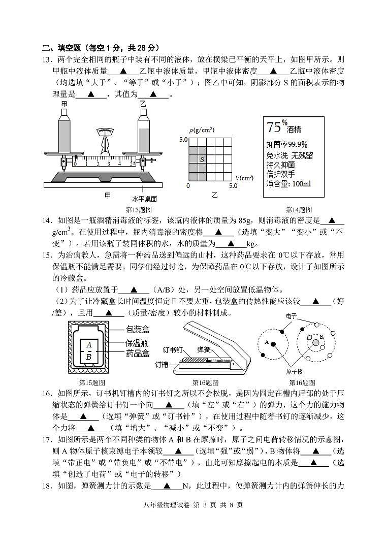 江苏省扬州市仪征市2022-2023学年八年级下学期4月期中物理试题03