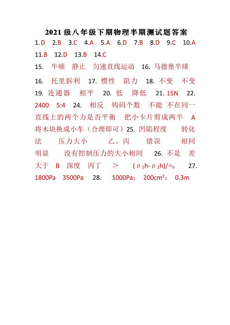 重庆市潼南区六校2022-2023学年八年级下学期期中考试物理试题01